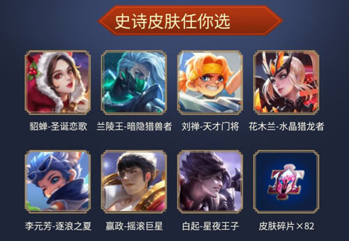 王者荣耀炫酷皮肤等你翻