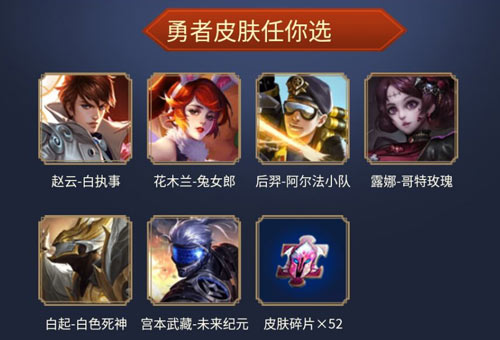 王者荣耀炫酷皮肤等你翻