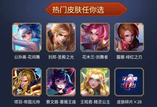 王者荣耀炫酷皮肤等你翻