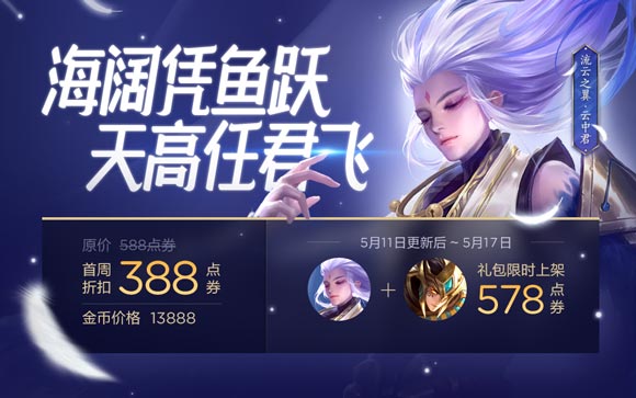 王者荣耀5月11日更新