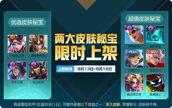 王者荣耀更新