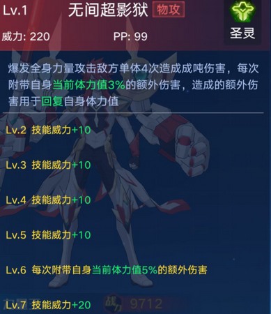 奥拉星手游力量王技能