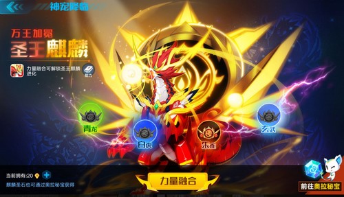 奥拉星手游圣王麒麟