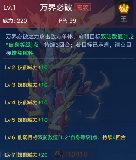 奥拉星手游圣王麒麟技能