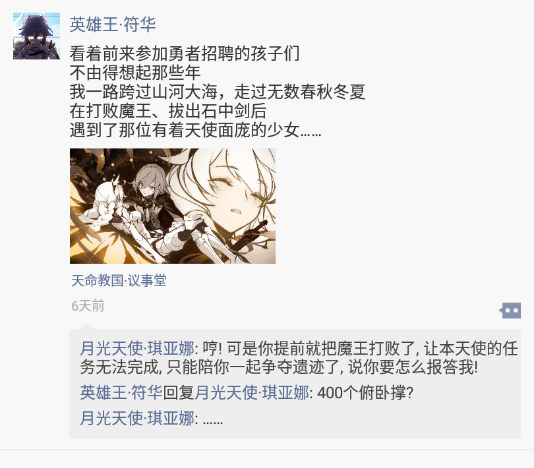 崩坏3崩坏国记第二期