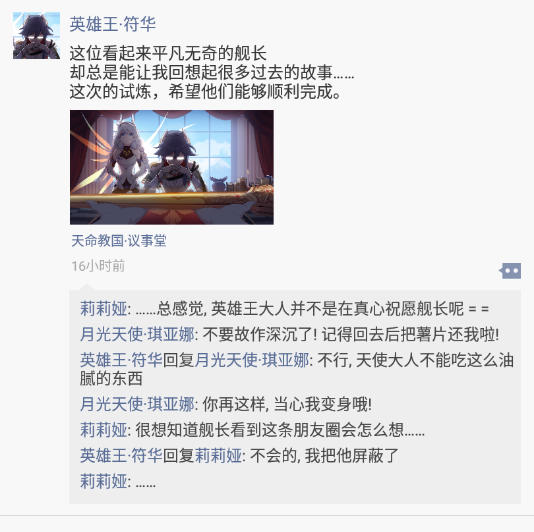 崩坏3崩坏国记第二期