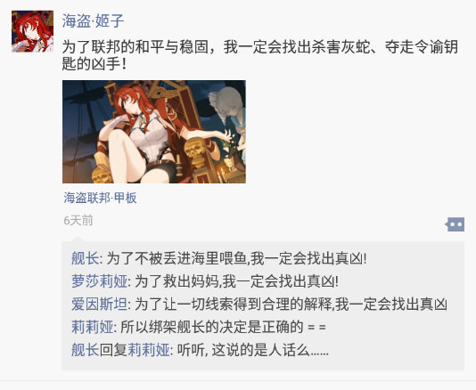 崩坏3崩坏国记第二期