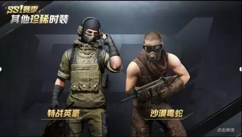 和平精英