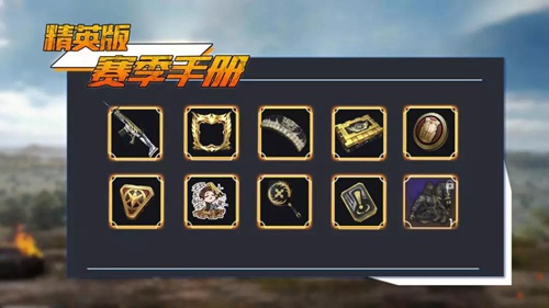 和平精英