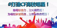 这个五月，打造穿越火线高校电竞明星！