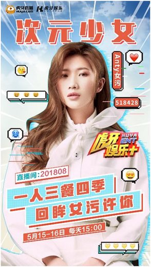 虎牙真人秀《虎牙娱乐+》 骚话天才姿态撞上戏精幼熙,要翻天了?