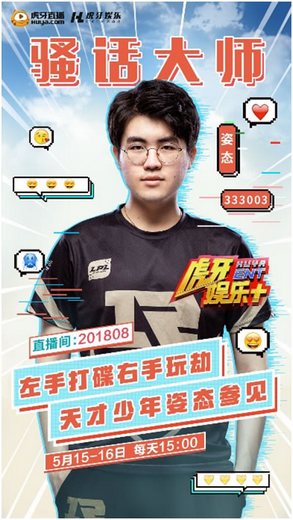 虎牙真人秀《虎牙娱乐+》 骚话天才姿态撞上戏精幼熙,要翻天了?