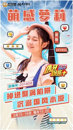 虎牙真人秀《虎牙娱乐+》 骚话天才姿态撞上戏精幼熙,要翻天了?