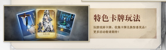 剑网三卡牌