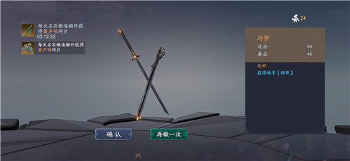 流星蝴蝶剑