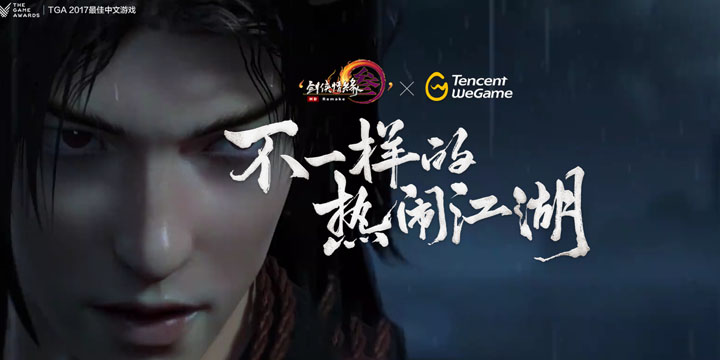《剑网三》在wegame上线预约 不愧是不一样的热闹江湖