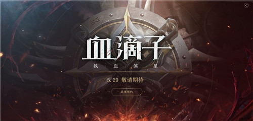 血滴子:铁血煞星
