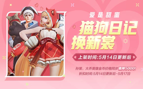 王者荣耀520活动