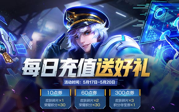 王者荣耀520活动