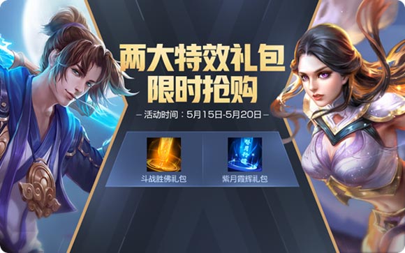 王者荣耀520活动