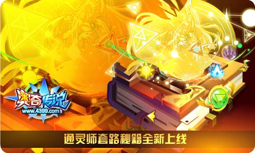奥奇传说5.17更新 三主宠合体传说归来