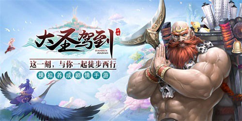 大圣驾到