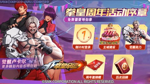 拳力绽放,皇者归来!《拳皇命运》手游邀您欢聚周年庆典