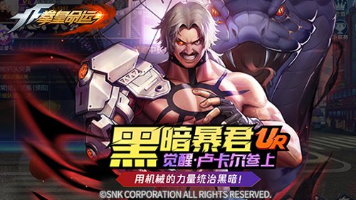 拳力绽放,皇者归来!《拳皇命运》手游邀您欢聚周年庆典