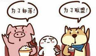 为了部落