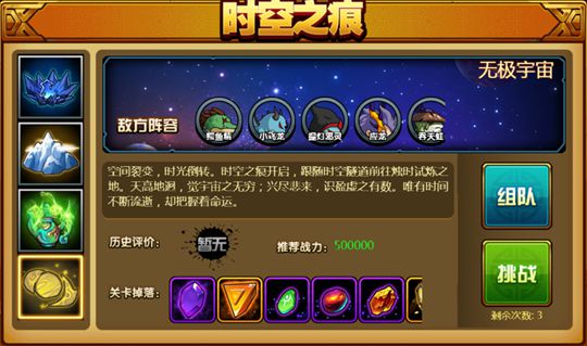 时空之痕新增副本无极宇宙 造梦西游4手机版V1.88版本更新公告