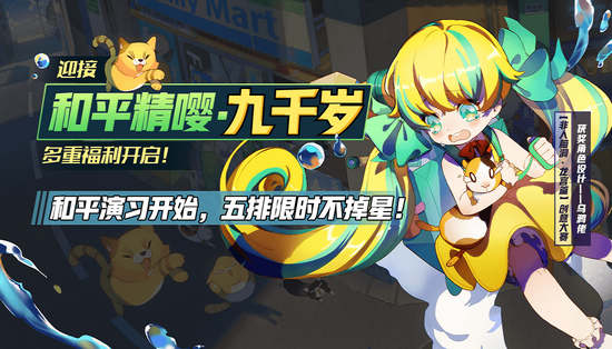 非人学园5.15更新