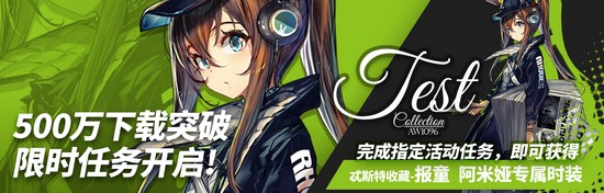 明日方舟限时任务开启