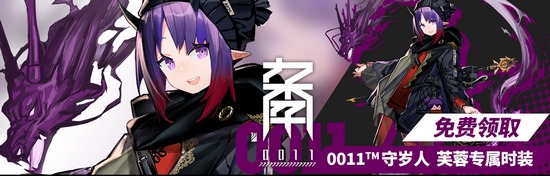 明日方舟限定时装免费领取