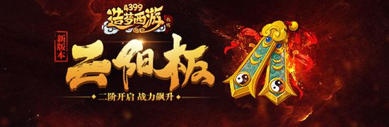 皮皮虾、单身汪技能全新来袭 造梦西游外传V4.0.4版本更新公告