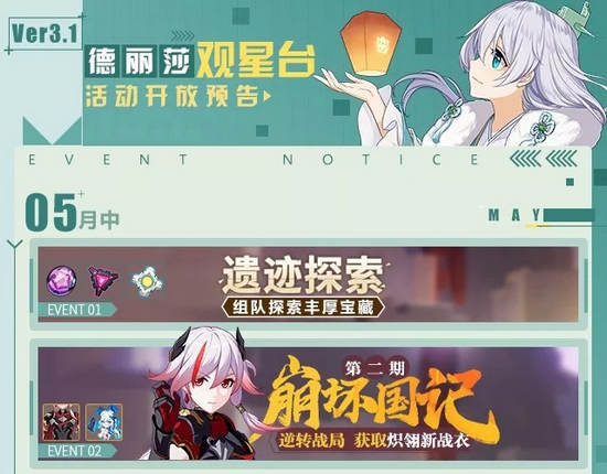 崩坏3一图流活动预告