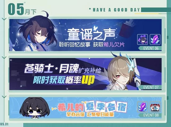 崩坏3一图流活动预告