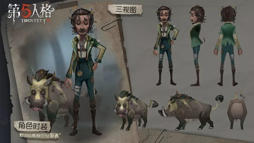 第五人格野人