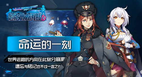 超次元大海战公测