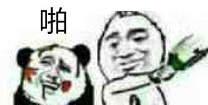打脸
