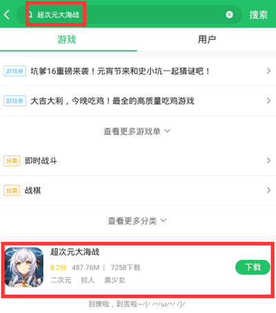 超次元大海战公测