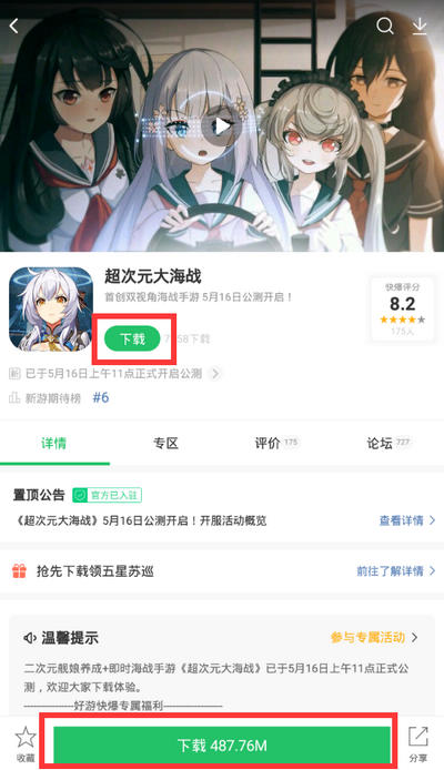 超次元大海战公测