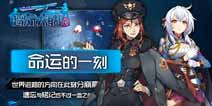 超次元大海战下载 超次元大海战在哪下载