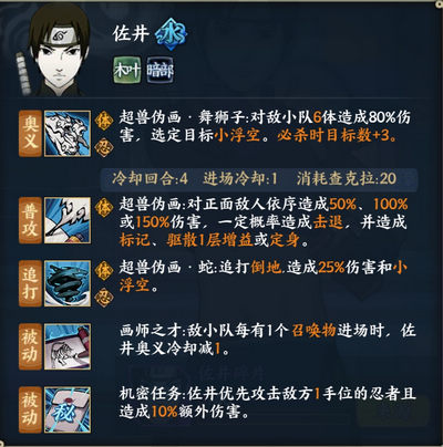 火影忍者OL手游佐井