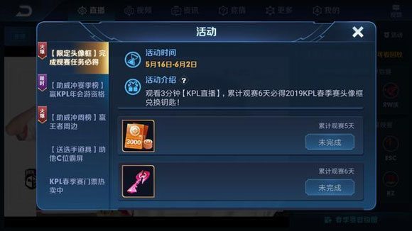 王者荣耀kpl头像框