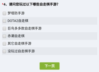 腾讯终于要出自走棋手游了?这份调查问卷暴露了意图