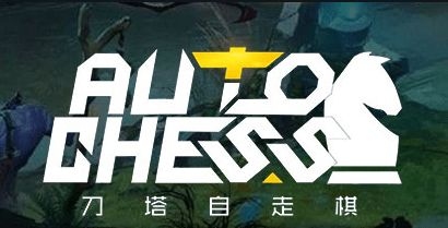 腾讯终于要出自走棋手游了?这份调查问卷暴露了意图