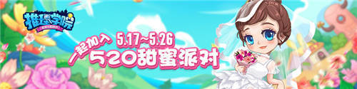 推理学院520表白日