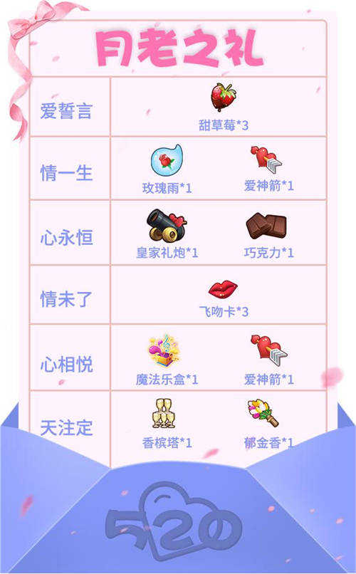 推理学院月老之礼
