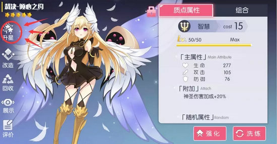 约战精灵再临质点升星