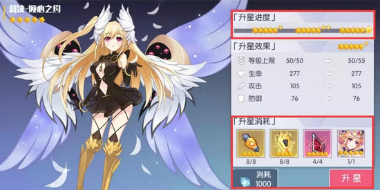 约战精灵再临质点升星